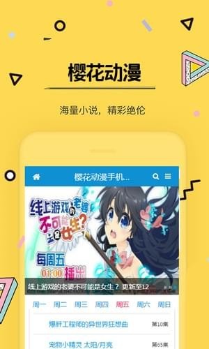 樱花动漫app2024最新版